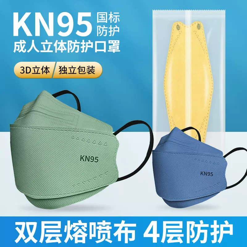鱼型莫兰迪色系口罩3d立体四层防护高颜值成人kn95口罩厂家