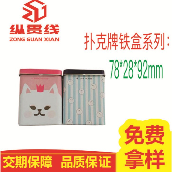 厂家供应扑克牌铁盒糖果包装盒马口铁烟盒密封防潮储物铁罐