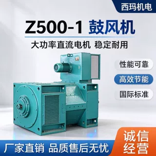 西安泰富西玛电机Z500-1鼓风机IC06空水冷却ICW37A86直流电动机厂