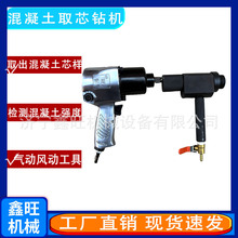 供应气动岩芯钻机混凝土岩石强度检测仪取样机FQZ混凝土取芯钻机