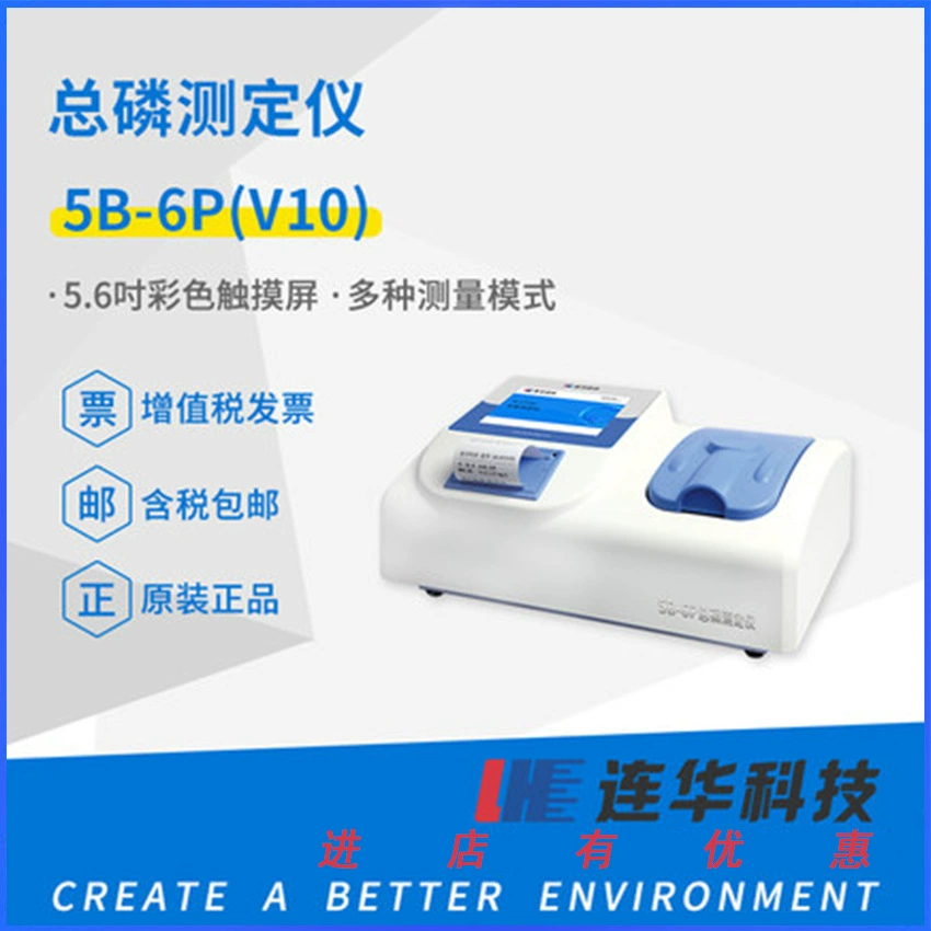 Lianhua Science and Technology 5B-6P(V10) Анализатор общего фосфора Качество воды Общий фосфорный детектор Анализ качества воды Обнаружение сточных вод