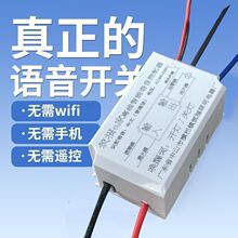 语音智能开关离线声控灯识别遥控无线控制家用灯具改造通断器模块