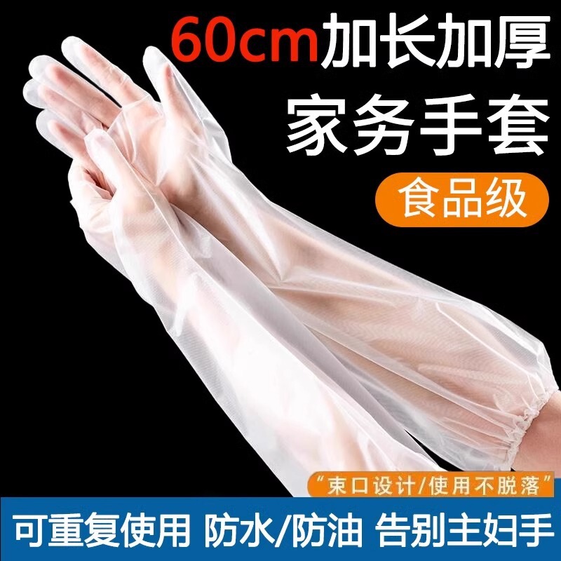 CPE long arm gloves for housework kitchen dishwashing cleaning thickened lengthened waterproof gloves disposable food grade