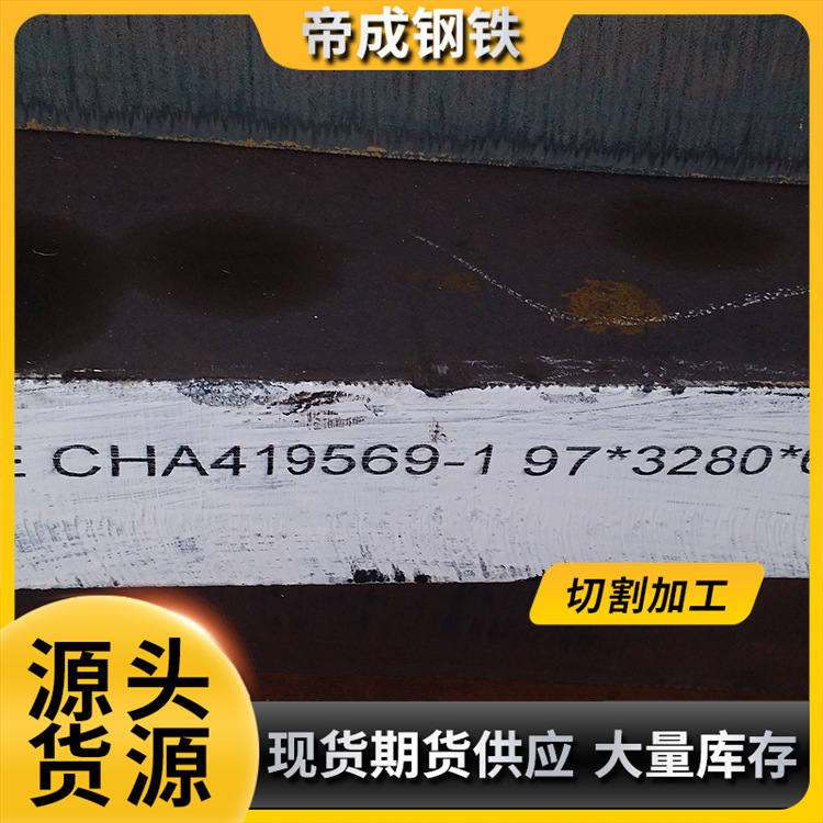 河南帝成钢铁现货供应造船及海上平台用钢板DH36 保证质量