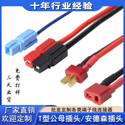 T型插头端子线安德森单极连接线1327 PP15-45A航模电池高温硅胶线|ms