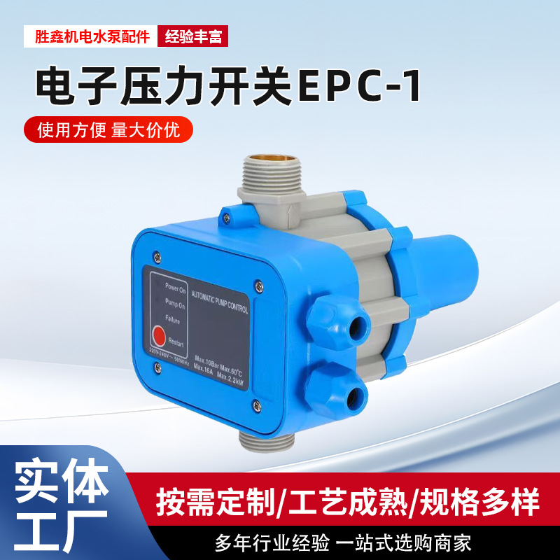 调压力抽水泵电子控制器开关全自动智能控制器水流缺水保护开关