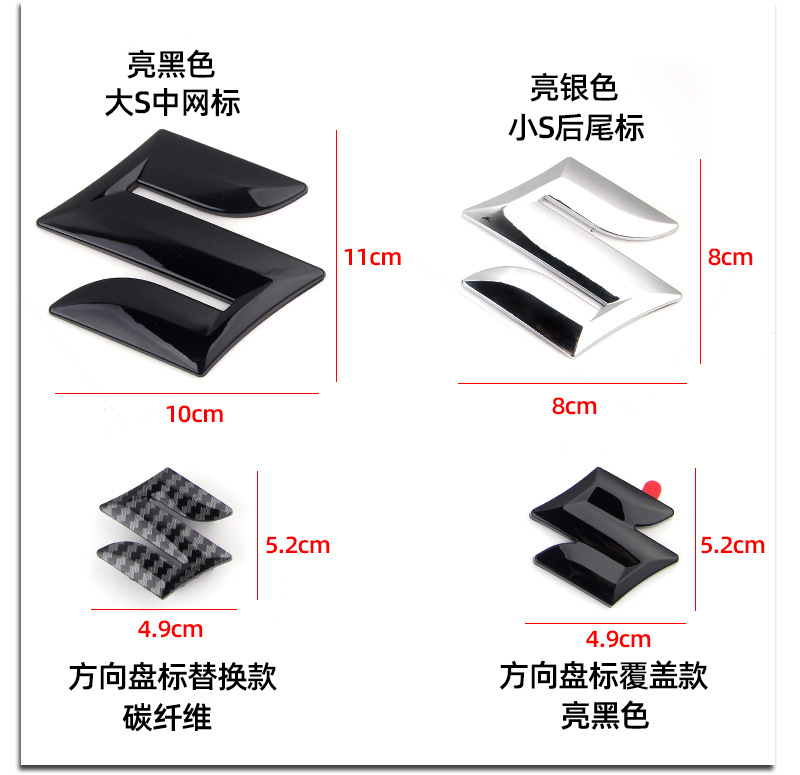 Suitable for Suzuki Modified Front and Rear Car Logos, Steering Wheel Logos, Sylphy, Qiyue, Alto, Kaze, Swift, Swift, New Antelope