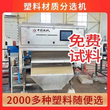 塑料粒子材质机牛奶桶电缆绝缘层履带式分选设备型号6sxz-2