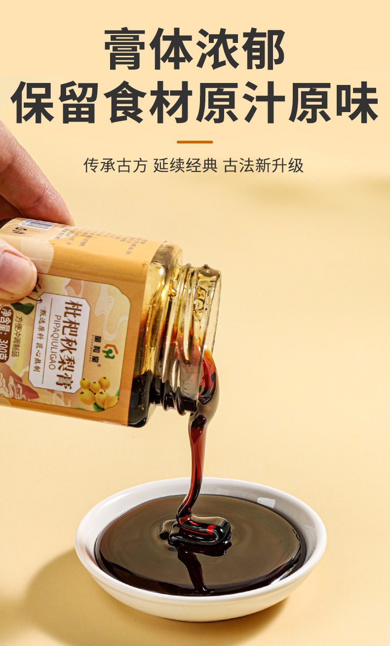 Loquat Autumn Pear Paste Pipa Qiuli Gao 300g Bottle Traditional Herbal Syrup with Honey Lily Bulb and Licorice Ready to Eat specifications