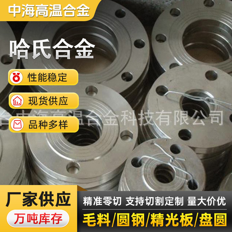 厂家供应哈氏合金环HastelloyC-4镍基欢迎详询耐蚀耐腐蚀耐高温