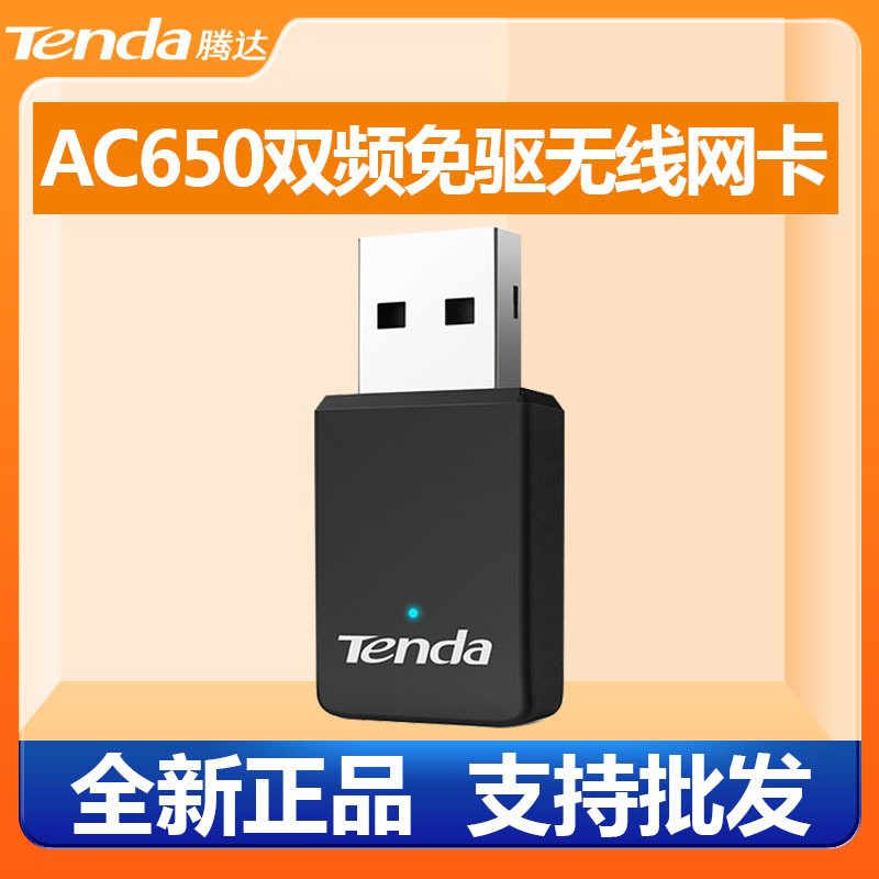 免驱5G腾达U9免驱版随身WIFI接收器USB大功率无线台式电脑网卡