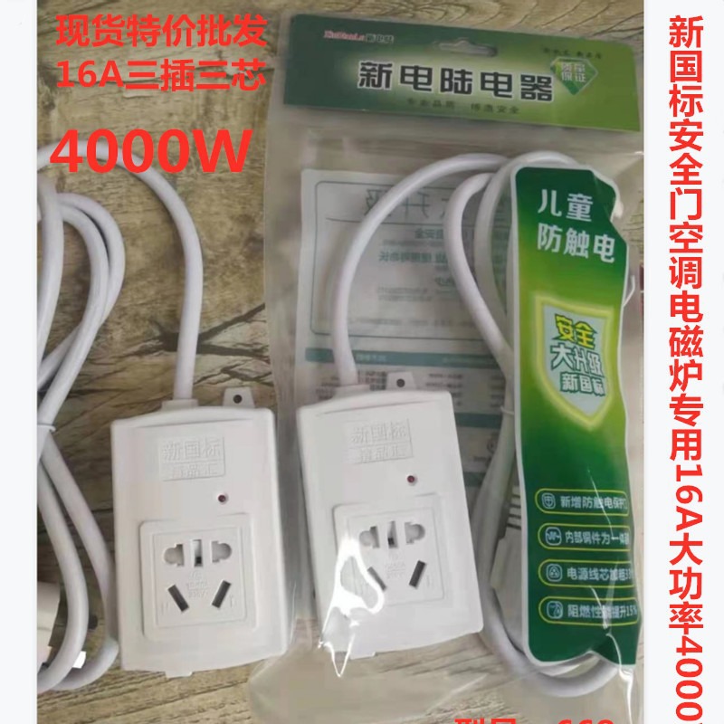 保护门4000W16A有线插座 带线插板排插 空调电磁炉插排三项三芯