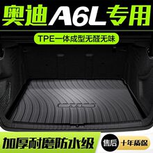 适用奥迪A6L/后备箱垫车内饰用品大全环保防水尾箱垫子装饰改装件
