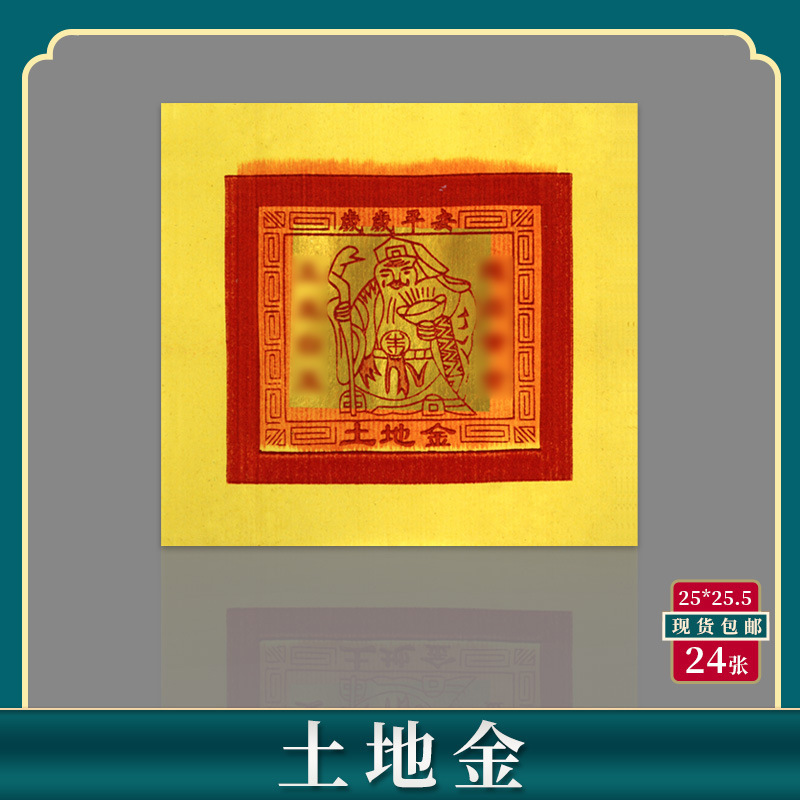 Land Gold Burnt Paper Gold Paper Old-Fashioned Paper Money Traditional Handmade Tin Foil Tiangong Jinshou Gold Gold Foil Yellow Paper