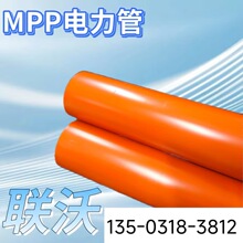 聯沃廠家定制MPP回料 再生料 電力電纜保護套管mpp拖拉直埋排管