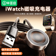 毕亚兹适用苹果手表充电器Apple watch充电器编织线iwatchs10/S9/