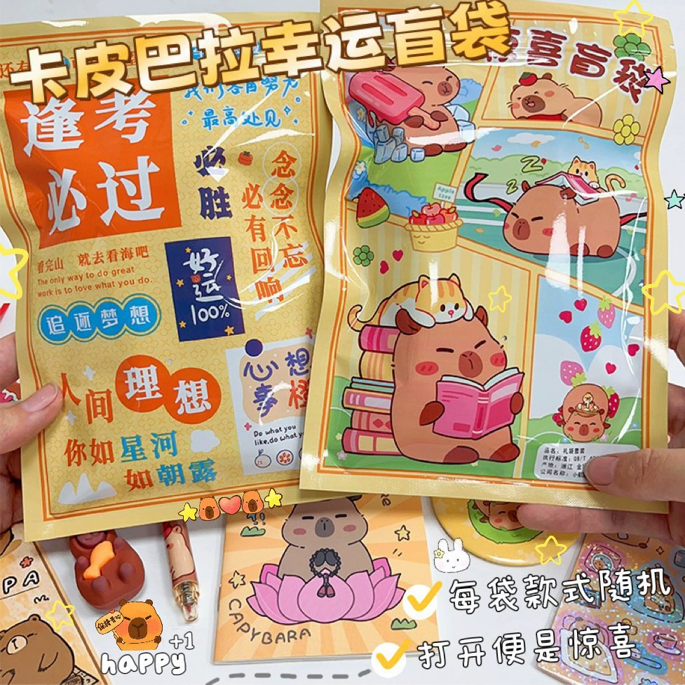 Канцелярские принадлежности Kapibala, слепая сумка, студенческий детский подарок, окончательная награда, школьные принадлежности, подарок на сезон для школы, оптовая продажа