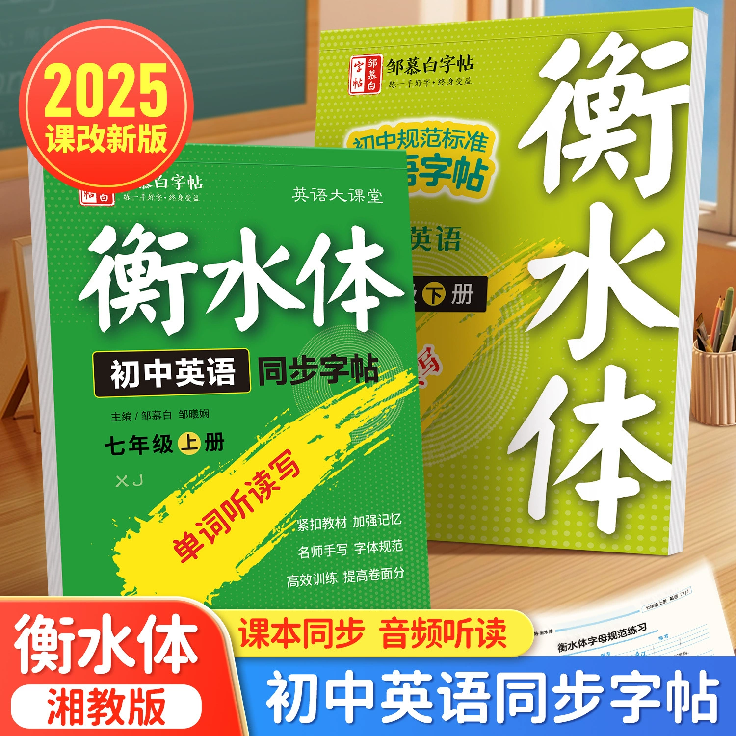 Доброжелательный вариант Hengshui тела 7-8 класс