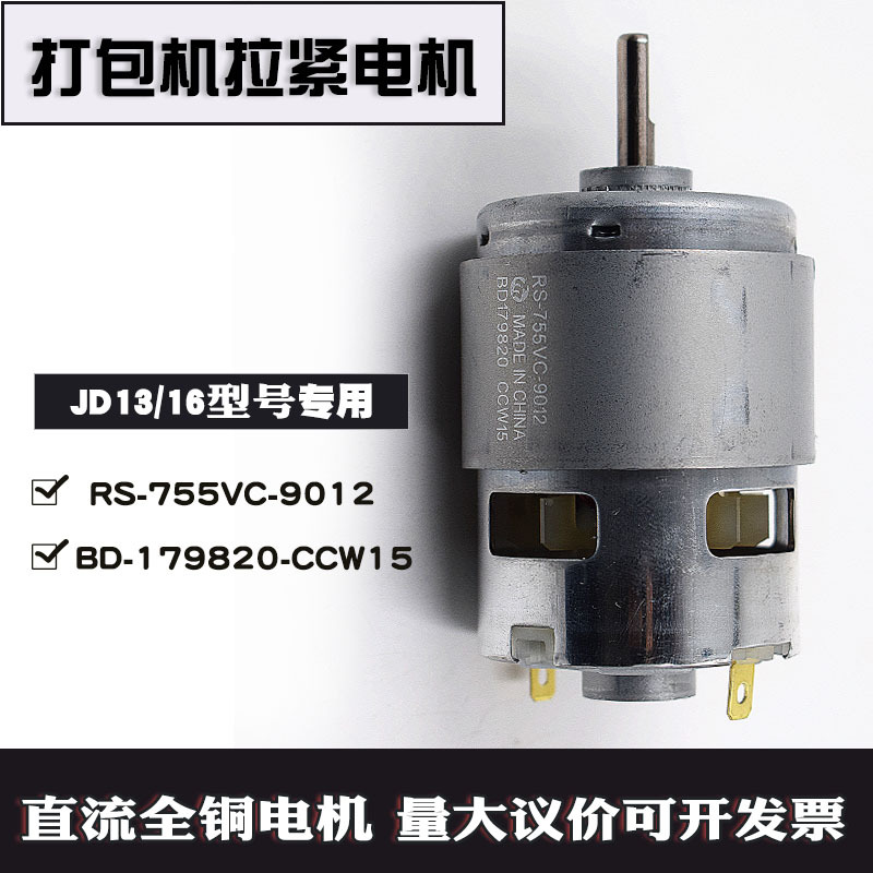 JD13/16型手提式电动打包机专用马达电机电动微型熔接电机JD1036