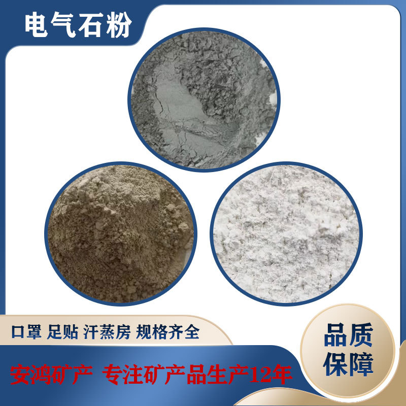 口罩化妆品油漆涂料电气石粉 膏药足贴托玛琳粉 汗蒸房电气石颗粒