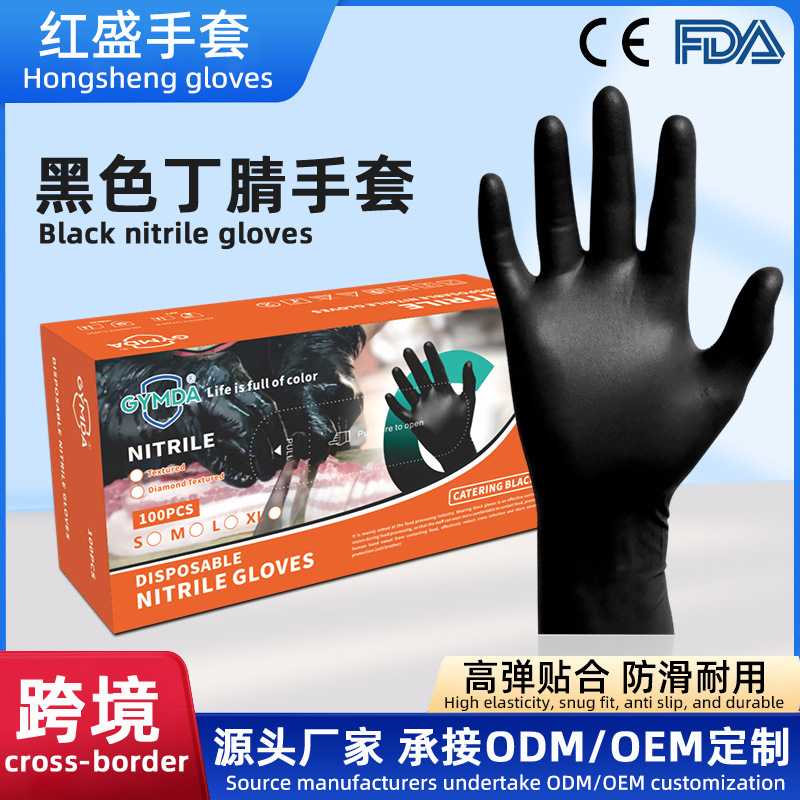 一次性黑色丁腈手套多用途防护手套食品级耐磨防滑加厚不易破手套