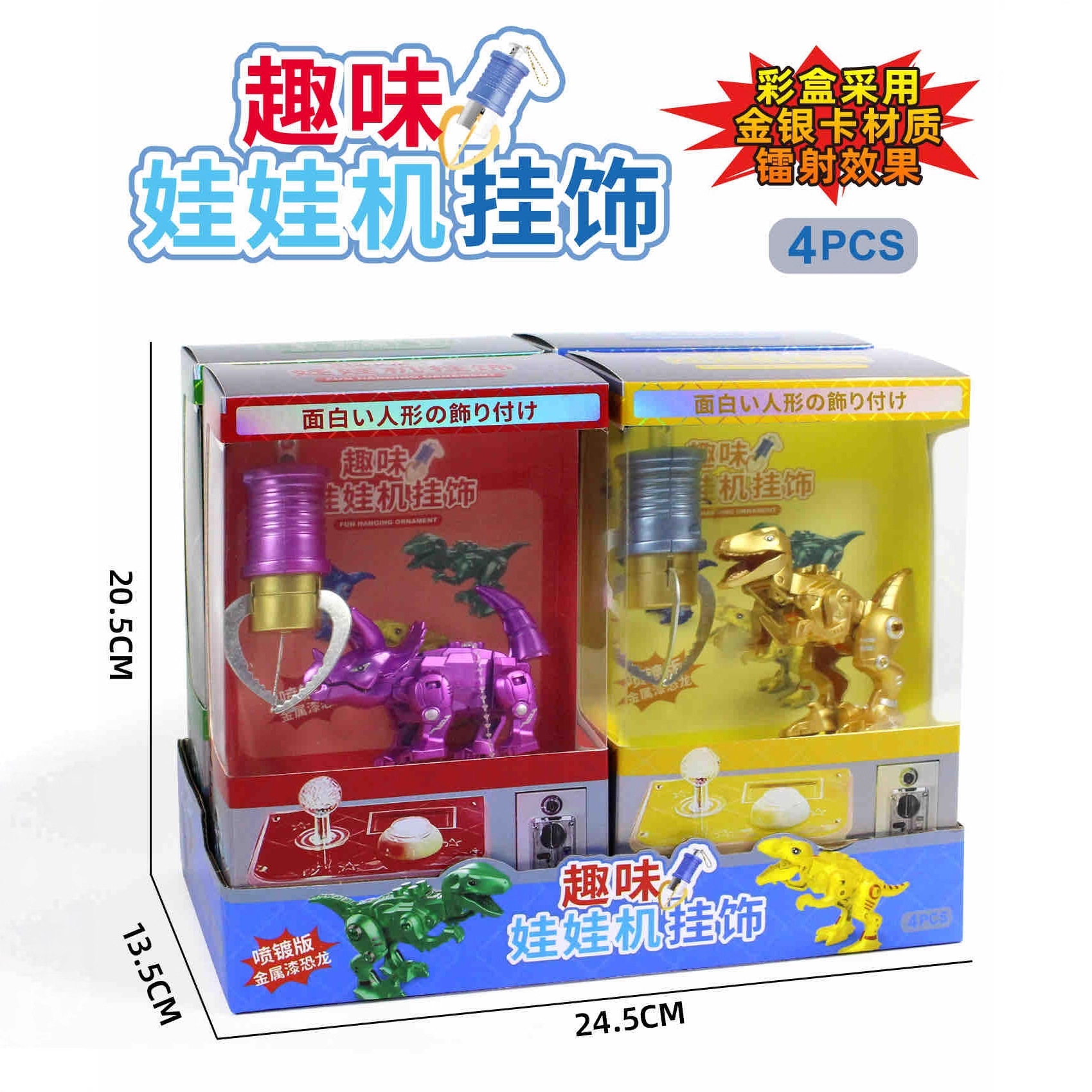 台湾趣味娃娃机挂饰合金爪子喷镀版变形恐龙合金魔爪电镀喷漆恐龍