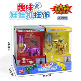 台湾趣味娃娃机挂饰合金爪子喷镀版变形恐龙合金魔爪电镀喷漆恐龍