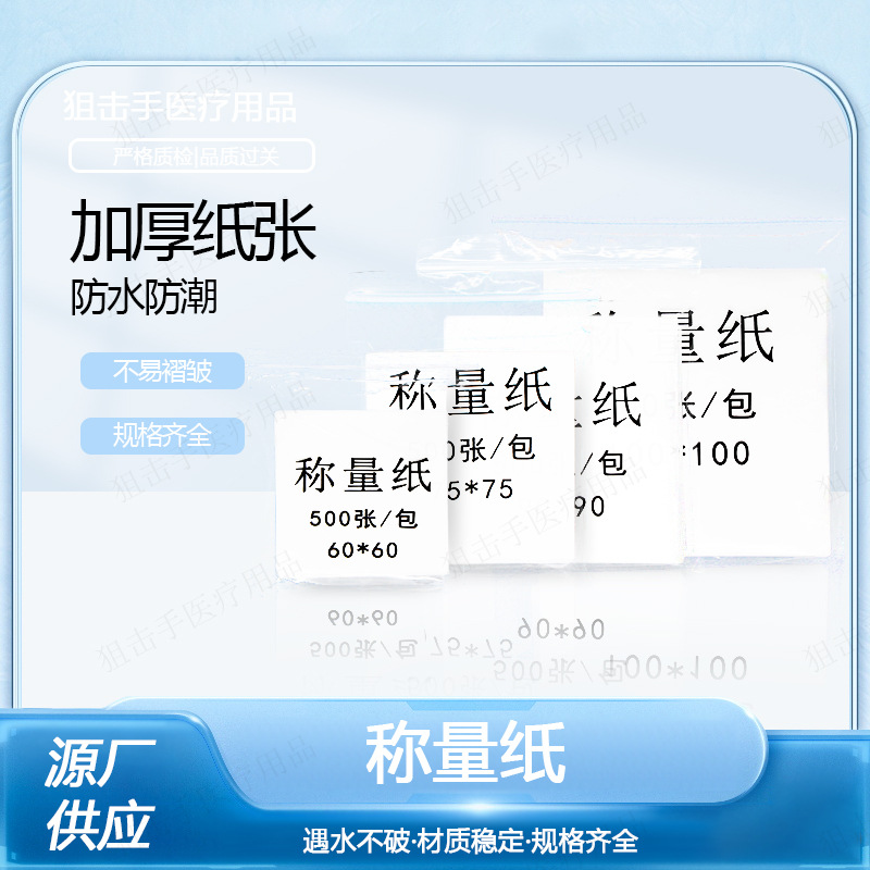 Laboratory weighing paper 75 100 150mm thickened sulfuric acid paper balance paper smooth pad paper square 500 sheets/pack