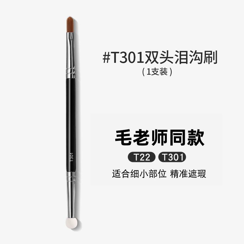 T301両頭涙溝ブラシt22 270カバーの細部ブラシ毛先生と同じセットの化粧ブラシの目の細部|undefined