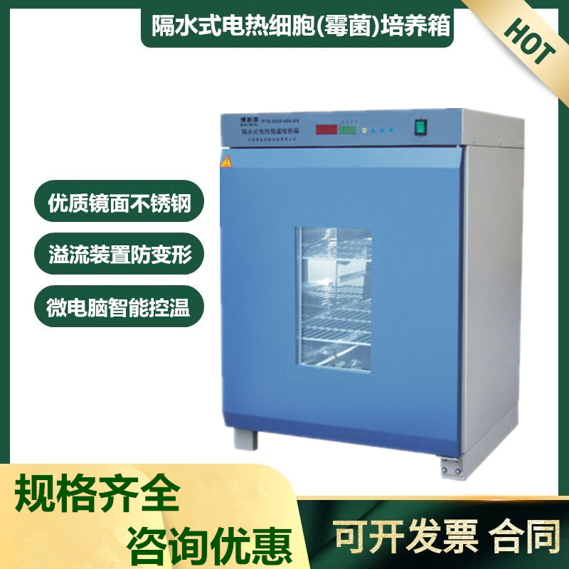 博泰不锈钢内胆PYX-DHS.400-BS隔水式培养箱