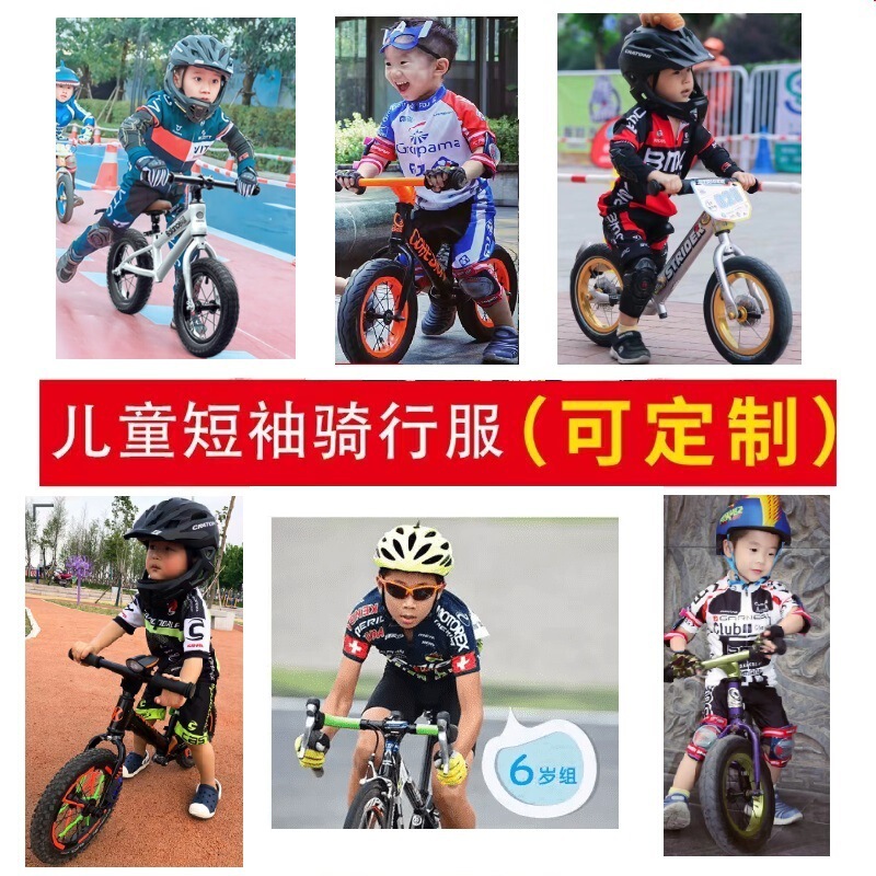 New Short-Sleeved Children's Bicycle Balance Wheel Skating Riding Clothing Breathable Quick-Drying Riding Equipment Wholesale New Short-Sleeved Children's Bicycle Balance Wheel Skating Riding Clothing Breathable Quick-Drying Riding Equipment Wholesale