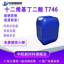 厂家直供防锈剂T746润滑防锈添加剂十二烯基丁二酸金属金属防护
