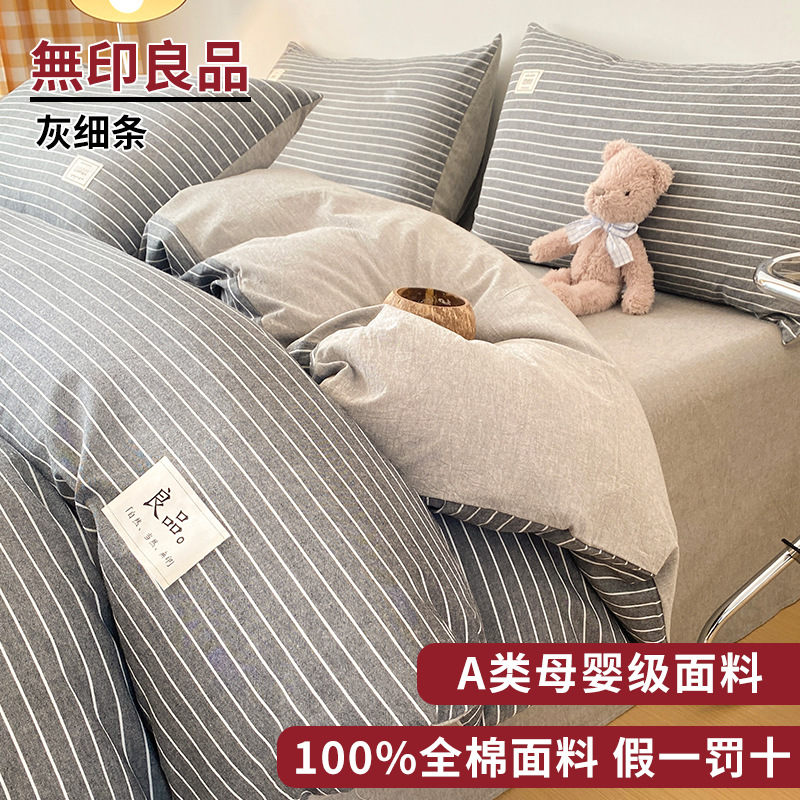 Juego de cuatro piezas de cama de algodón puro en la temporada escolar 2025 nuevo juego de tres piezas de ropa de cama de otoño y primavera