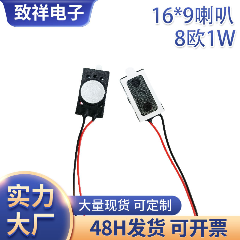1609矩形外磁喇叭8欧1W 16*9mm小磁迷你长方形带线喇叭 玩具喇叭