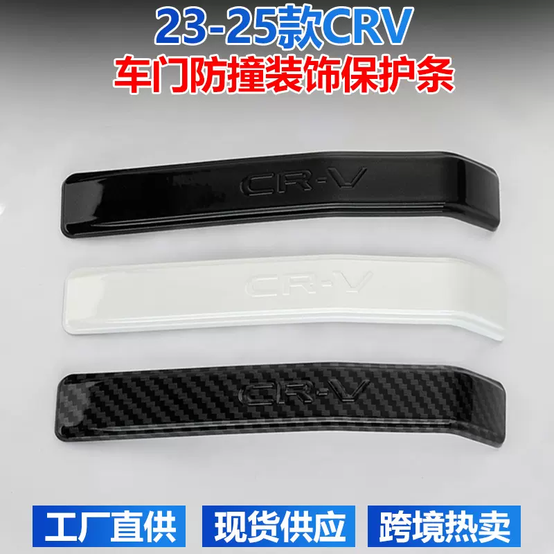 23-25款crv车门防撞条门边防刮装饰贴汽车防擦蹭保护外饰改装配件