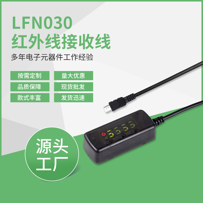 LFN030遥控线USB遥控数码显示屏红外延长接收线IR红外遥控接收器