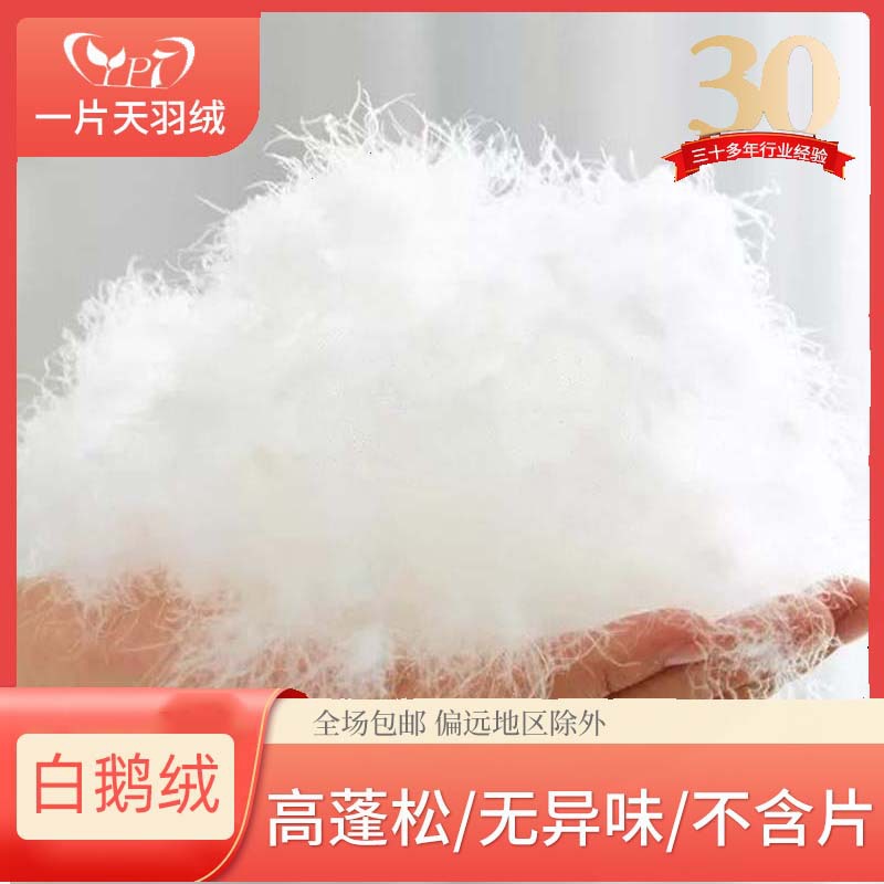 高蓬松鹅绒50 60 70 80 90 皖西蒙鹅东北匈牙利鹅绒手工