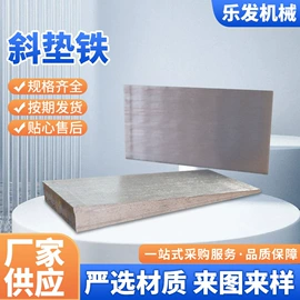 机床垫铁;梅花扳手;两用扳手