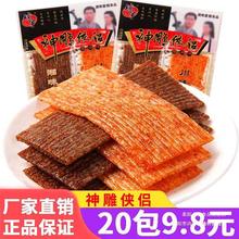 琼宇神雕侠侣辣条黑白配大辣片8090后儿时怀旧小时候麻辣零食小吃