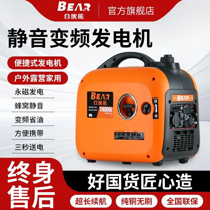 合伙熊静音变频发电机220v小型家用大功率汽油摆摊户外野营便携式