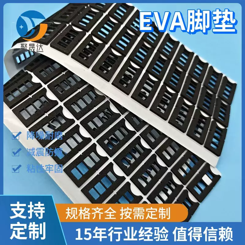 自粘网格eva脚垫静音减震遮光泡棉减震垫黑色硅胶垫片耐磨垫填充