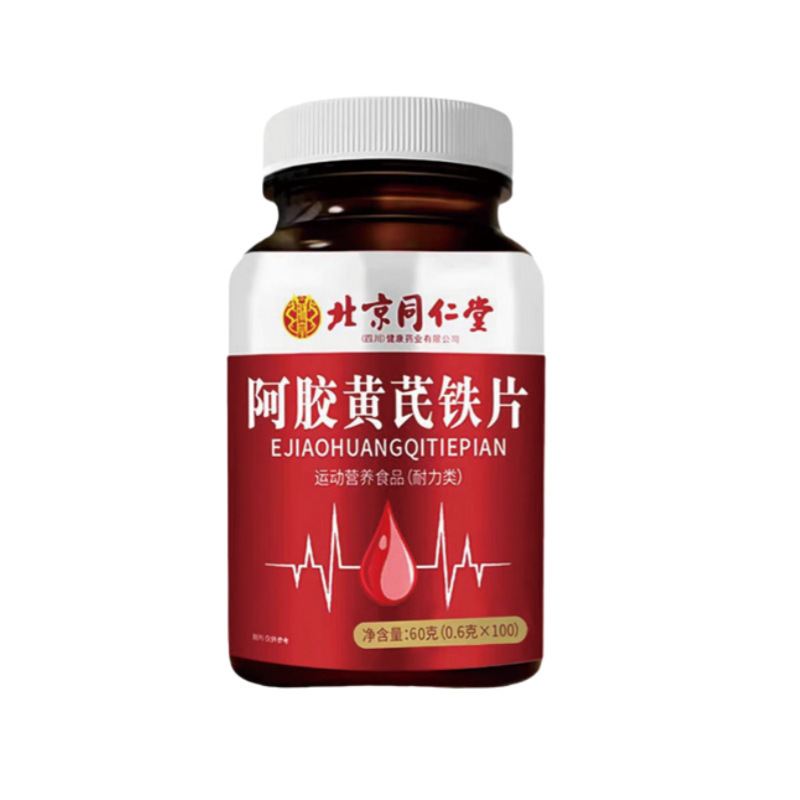 北京同仁堂当归黄芪铁片阿胶人参枸杞富马酸亚铁葛根维生素|undefined