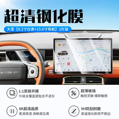 24-26 models of Jetour Dasheng central control screen tempered film navigation car interior display protective film decorative accessories (Car interior film) - 25-26-models-of-dasheng-156inch-navigation-92inch-instrument-new-9d-ultra-clear-explosion-proof-crystal-diamond-film