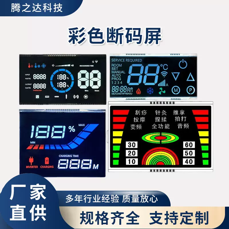 lcd段码屏空气净化器彩色丝印颜色lcd液晶屏断码屏lcd显示屏定制