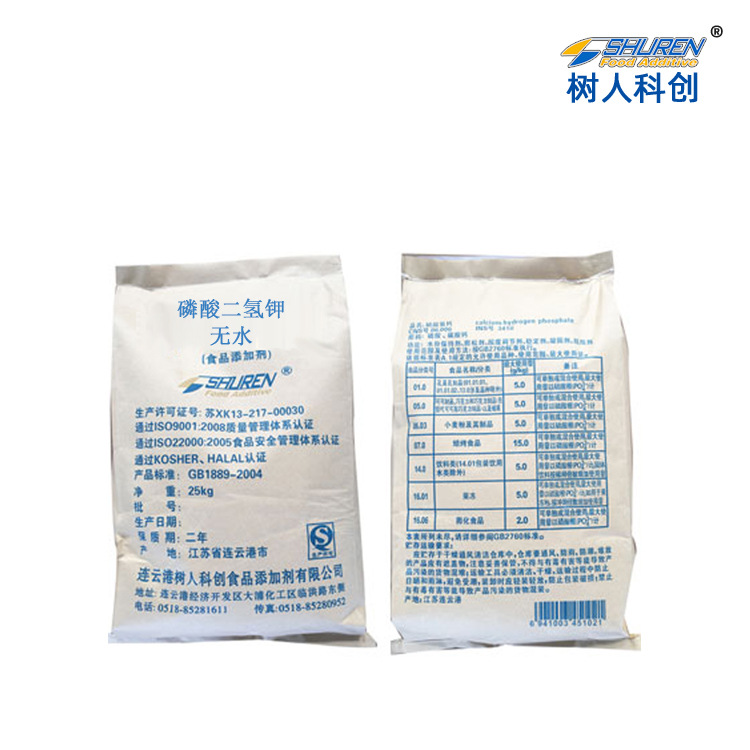 食品级磷酸二氢钾 树人牌厂家大量优惠批发供应