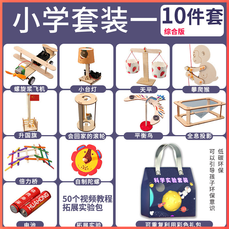 1~2학년 종합 버전 10개 세트에는 50개의 실험이 포함되어 있습니다.