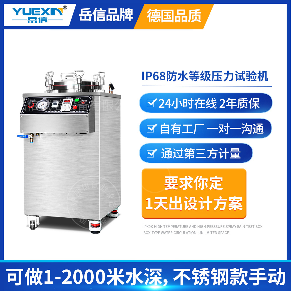 IP68防水测试设备手机深水压模拟1/50米加压浸水试验机防水测试仪