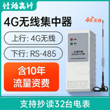 电表远程抄表集中器4G集中器 485转GPRS无线数据传输采集器