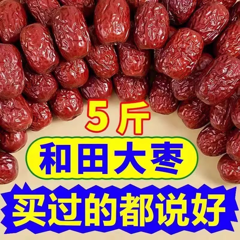 新疆特级和田大枣特大红枣秋冬滋补新鲜免洗骏枣特产零食大枣批发|undefined