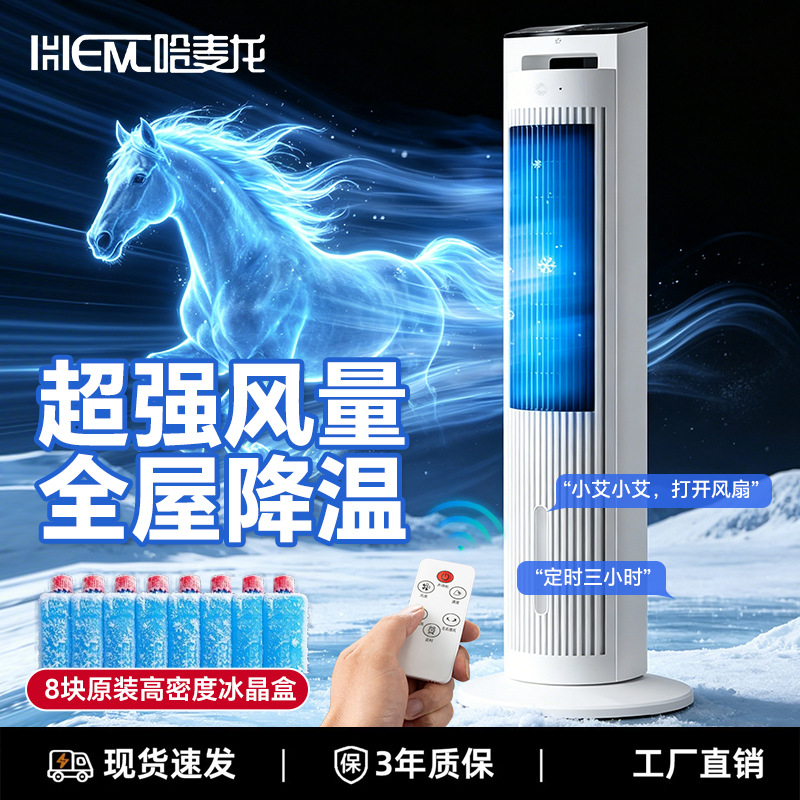 Hamacron Water-Cooled Bladeless Fan for Home Use, Tower Fan with Quiet Oscillation, Energy-Saving Bladeless Standing Fan with Voice Remote Control